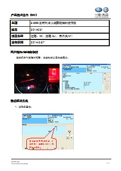 TPI2014021-EA888发动机点火线圈故障判断方法