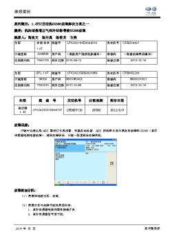 1.4TSI发动机03366故障解决方案之一