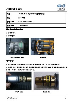 TPI2014035-空调压缩机故障模式分析