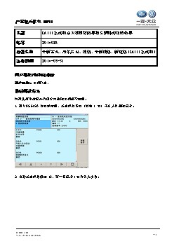 TPI2014025-EA111发动机点火线圈故障导致车辆抖动维修指导