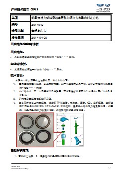 TPI2014040-前悬架推力球轴承故障导致车辆打方向异响判定方法