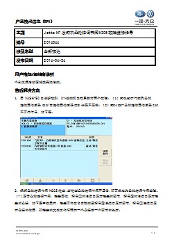 TPI2014044-Jetta NF发动机凸轮轴调节阀故障维修指导