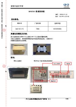 RNS315导航索赔鉴定指导3AD 035 272