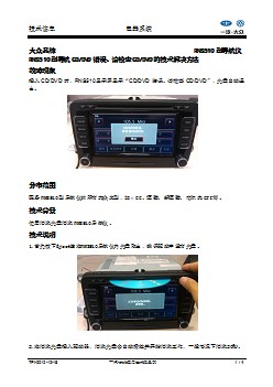 RNS510型导航CDDVD错误、请检查CDDVD的技术解决方法