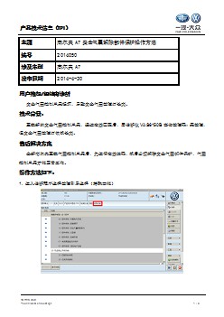 TPI2014050-全新高尔夫安全气囊解除部件保护操作方法