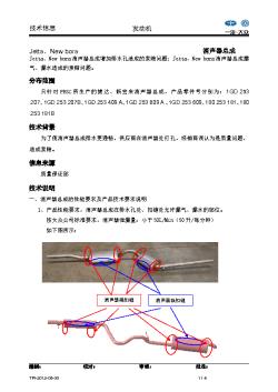 Jetta、New bora消声器总成故障判断说明