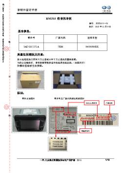 RNS315导航索赔鉴定指导3AD 035 272 A