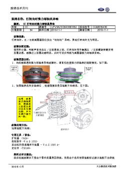 CC打转向时推力球轴承异响