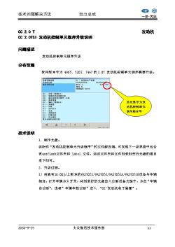 CC发动机控制单元程序升级