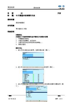 CC天窗基本设置操作方法