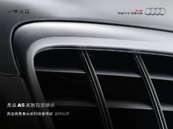 Audi A5 Family投放培训_20100615