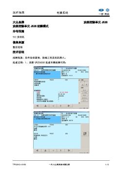 油泵控制单元J538故障模式 