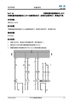 车辆电器系统控制单元J519故障导