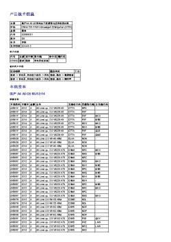 2038063-1国产A4 A6 Q5转向柱下摆臂暂勿使用润滑处理