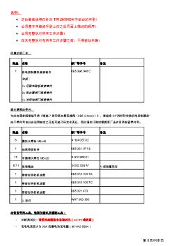 更换机电模块维修套件 操作指导