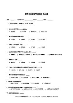 01.数字化营销测试题&答题卡-总经理