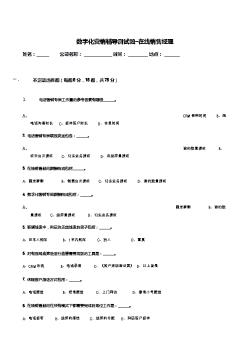 01.数字化营销测试题&答题卡-在线销售经理