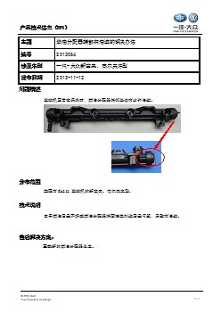 TPI2013064-燃油分配器端部有油迹的解决办法