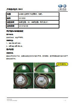 TPI2013023-EA888发动机飞轮异响返修指导