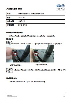 TPI2013057-全新捷达鼓风机常转故障技术说明