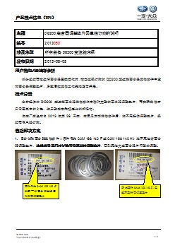 TPI2013050-DQ200离合器调整垫片单独订购的说明