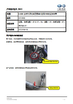 TPI2013022-EA888 发动机涡轮增压器水管漏冷却液返修指导