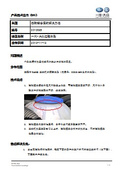 TPI2013065-迈腾膨胀罐泄漏的解决办法