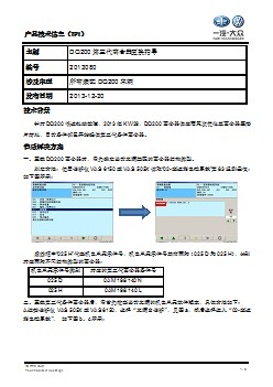 TPI2013080-DQ200第三代离合器更换指导