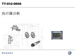 06_执行器诊断_CN