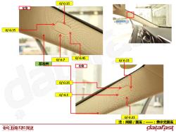 BD00902_内饰间隙段差测量信息_S1507_5402_A柱上饰板饰盖间隙