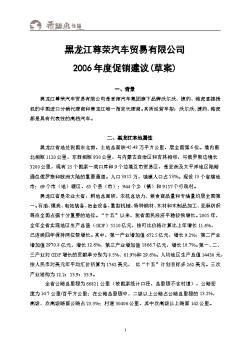 黑龙江尊荣2006营销方案