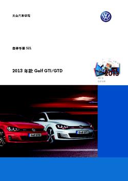 SSP521_2013款GOLF GTI GTD