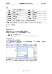 3561_150713-车辆维修报告-车辆转向故障灯报警（动力转向系统基本设置与软件匹配）-VW（2041323-1）