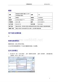 3454_车辆维修报告-新朗逸转向故障灯报警（动力转向系统基本设置）