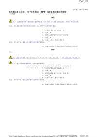 驻车制动器与启动 - 电子驻车制动（EPB）保维修模式激活和解除