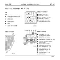 Lavida 朗逸_14_保险丝示意图_保险丝的配置 S SA SB 电路图