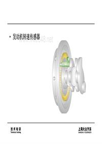 02_发动机转速传感器 [兼容模式]