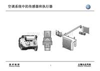 02_空调系统中的传感器和执行器