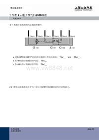 02_电子节气门J338 [兼容模式]