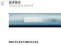 技术培训-新编程系统 ISTAP