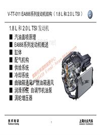 05 EA888系列发动机结构.pdf