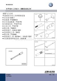 工作表拆装部分EA111