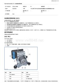 FUB-G12-驾驶员辅助系统-动态稳定控制系统 （DSC）