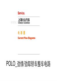 2006年上汽大众波罗轿车整车电路图POLO_GP