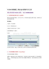 VCDS 刷隐藏之 奥迪Q3 