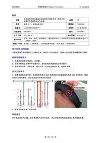 3739_160718-车辆维修报告-全新途观冷却液温度及液位警告灯偶发点亮（检修冷却液温度传感器相关电气线路）-VW（2044888-1）