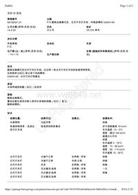 F15 删除运输模式后，白天行车灯失效，存储故障码 0x8041A9