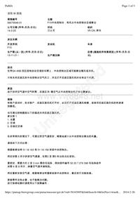 F15中央控制台：有风从中央控制台区域窜出 (2)