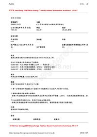 F15 无法对新的TMS模块进行初始化