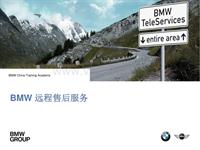 BMW远程售后服务_讲师用PPT_20131101